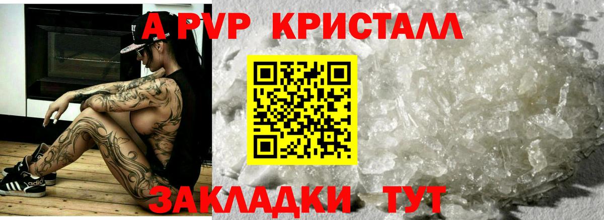 A-PVP крисы CK Черкесск