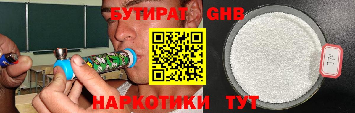 БУТИРАТ бутик  Бутират  Черкесск  Вход с VPN 