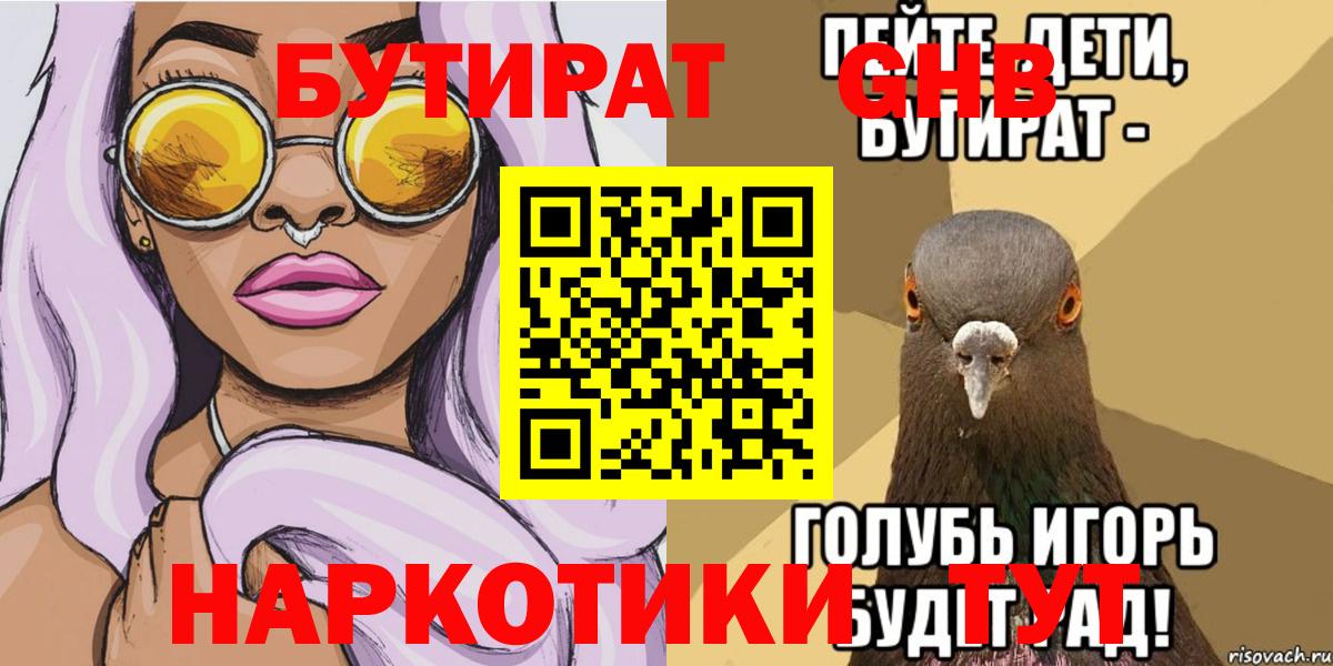 Бутират GHB Черкесск