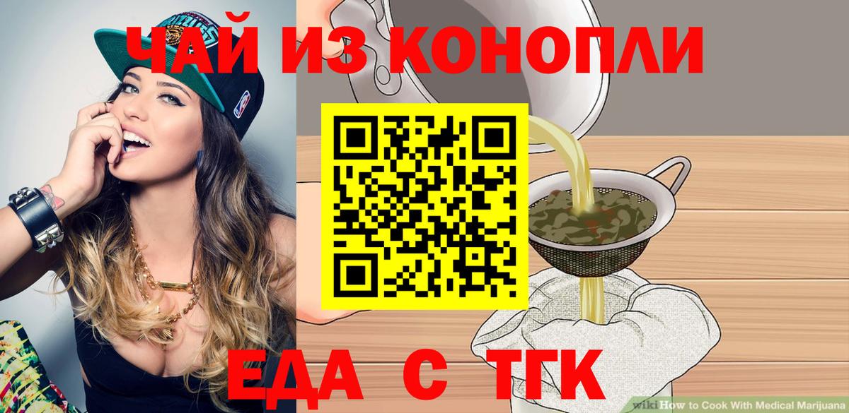 Еда ТГК марихуана  Вход с VPN  Черкесск 