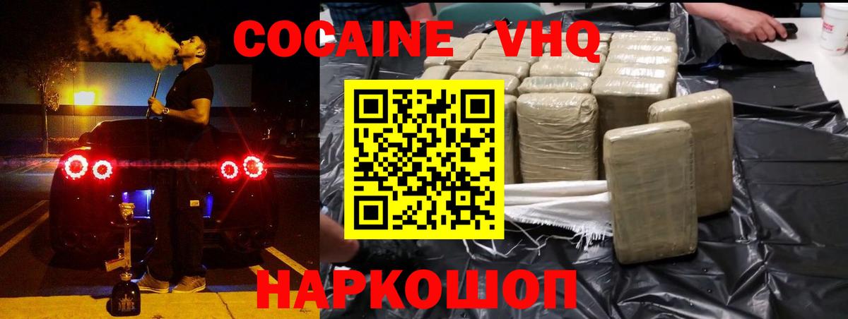 Кокаин VHQ Черкесск