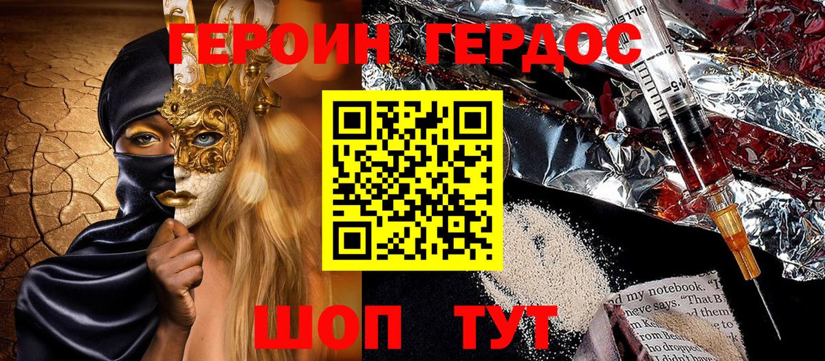 Героин хмурый Черкесск