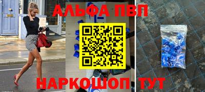 альфа пвп Ливны