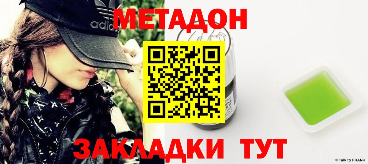 Метадон кристалл  Вход с VPN  МЕТАДОН мёд  сайты даркнета формула  Черкесск 